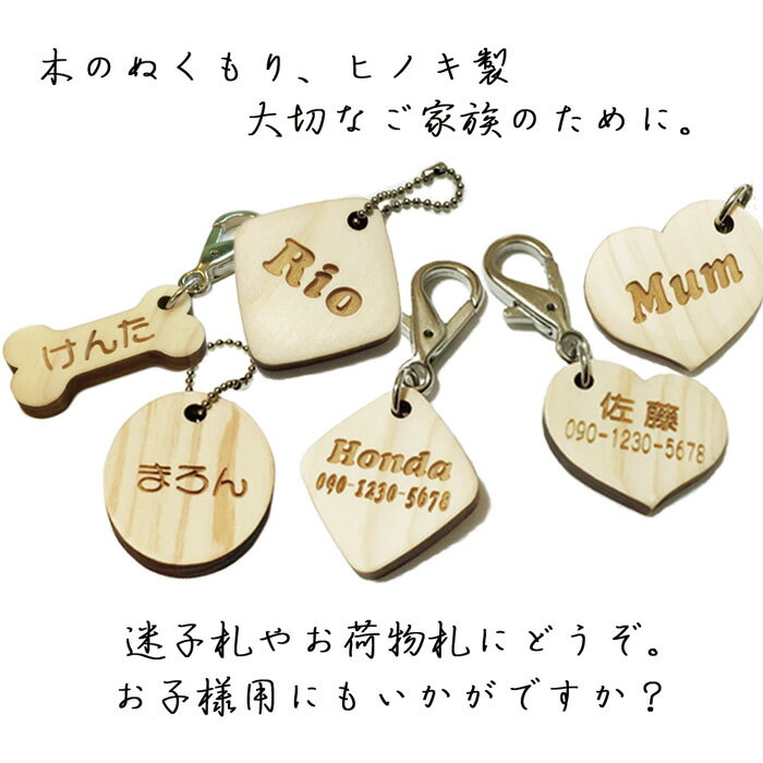 ネームプレート 犬 迷子札 ネームタグ 猫 ヒノキ pet nameplate nametag 木彫り 名入れ 木製 彫刻 作成 刻印 プレゼント ギフト 名札 キーホルダー かわいい レディース おしゃれ 名前入れ 文字入れ かっこいい