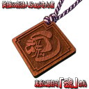 「魂」木札!裏面に名入れなども可能!珍しいひし形!【喧嘩札】【祭札】【千社札】10P27May16 木彫り 名入れ 彫刻 作成 刻印 プレゼント ギフト 名札 ...