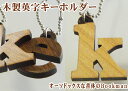 かわいい英字の木製キーホルダー(Bookman小文字) アルファベット札 木札 千社札 番号札 木彫り 彫刻 作成 刻印 プレゼント ギフト キーホルダー かわ...
