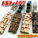 ゴルフ ネームプレート キャディバッグ ネームタグ 木製 送料無料 ゴルフバッグ golf nameplate nametag 木彫り 名入れ 木札 彫刻 作成 刻印 プレゼント ギフト 名札 キーホルダー オリジナル かっこいい 記念品 ノベルティ 記念 贈り物 記念日 クリスマス お歳暮