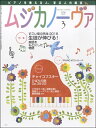 雑誌 ムジカノーヴァ 2016年3月号 ／ 音楽之友社