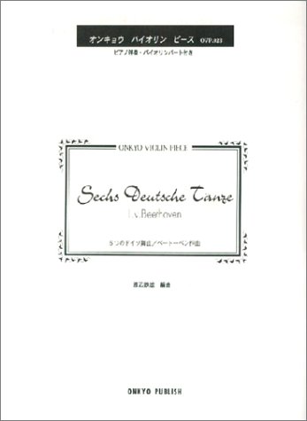 楽譜 6つのドイツ舞曲/ベートーヴェン ／ オンキョウパブリッシュ