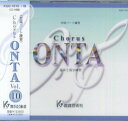 CD コーラスオンタ 10 (CD4枚組) / 教育芸術社