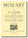 楽譜 モーツァルト集3 ケース入り / 春秋社