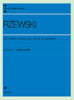 楽譜 ジェフスキー 「不屈の民」変奏曲 RZEWSKI / 全音楽譜出版社