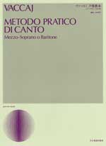 楽譜 ヴァッカイ声楽教本 メゾ・ソプラノ／バリトン用 ／ 全音楽譜出版社のサムネイル