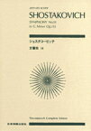 楽譜 ポケットスコア ショスタコービッチ 交響曲第14番 ／ 全音楽譜出版社（ポケットスコア）