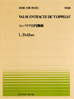楽譜 全音ピアノピース028 コッペリアの円舞曲／ドリーブ ／ 全音楽譜出版社