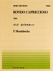 楽譜 全音ピアノピース043 ロンド カプリチオーソ／メンデルスゾーン ／ 全音楽譜出版社