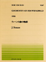 楽譜 全音ピアノピース067 ウィーンの森の物語／シュトラウス ／ 全音楽譜出版社