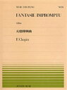 楽譜 全音ピアノピース074 幻想即興曲／ショパン ／ 全音楽譜出版社