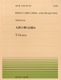 楽譜 全音ピアノピース080 人形の夢と目覚め／オースティン ／ 全音楽譜出版社