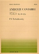 楽譜 全音ピアノピース093 アンダンテ カンタービレ／チャイコフスキー ／ 全音楽譜出版社