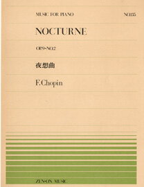 楽譜 全音ピアノピース135 夜想曲OP．9－2／ショパン ／ 全音楽譜出版社