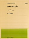 楽譜 全音ピアノピース215 マラゲーニャ／アルベニス ／ 全音楽譜出版社