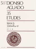 楽譜 アグアード 35のエチュード DIONISIO AGUADO ／ 全音楽譜出版社
