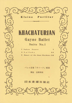 楽譜 No.120.ハチャトゥリアン ガイーヌ組曲 ／ 日本楽譜出版社