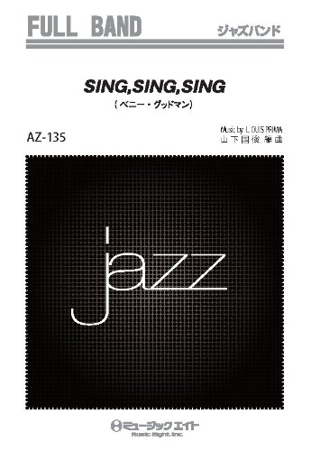楽譜 AZfu135 ジャズフルバンド シング・シング・シング（B・グッドマン） ／ ミュージックエイト