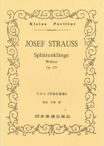 楽譜 No.246.ヨーゼフ・シュトラウス 天体の音楽 作品235 JOSEF STRAUSS / 日本楽譜出版社