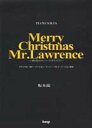 楽譜 ピアノ ピース 坂本龍一 Merry Christmas Mr．Lawrence ～戦場のメリークリスマス～ PIANO SOL ／ ケイ エム ピー