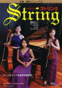 雑誌 ストリング 2012年9月号 / レッスンの友社