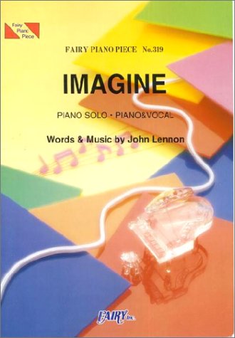 楽譜 PP319 ピアノピース IMAGINE／JOHN LENNON イマジン／ジョン レノン ／ フェアリー