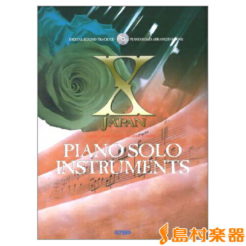 楽天市場】x japan/ピアノ・ソロ・インストゥルメンツの通販 楽天市場】x japan/ピアノ・ソロ・インストゥルメンツの通販