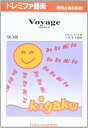 楽譜 SK398 ドレミファ器楽 Voyage/浜崎あゆみ【オンデマンド】 / ミュージックエイト
