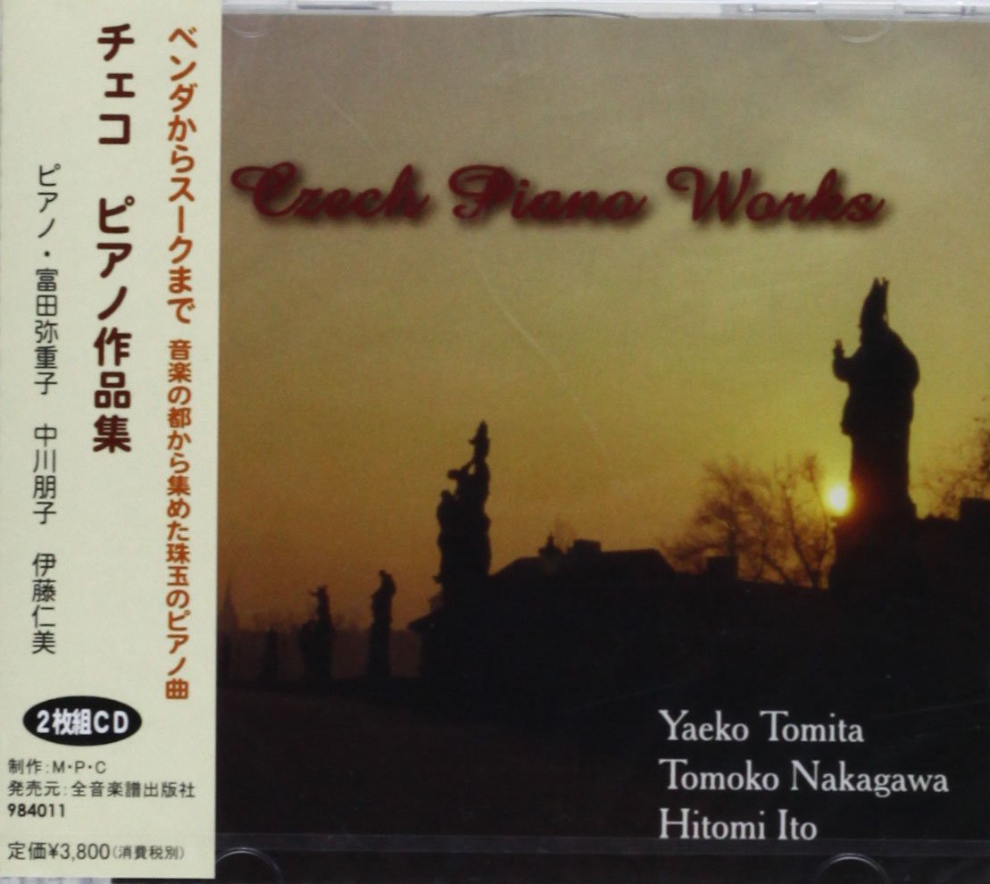 CD チェコ ピアノ作品集 2枚組 ピアノ:伊藤仁美 ／ 全音楽譜出版社