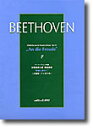 楽譜 ベートーヴェン 交響曲第九番 第四楽章 歓喜に寄せて 大型版フリガナ付 BEETHOVEN ／ カワイ出版