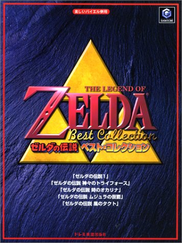 楽天市場】ゼルダの伝説 オカリナ楽譜の通販 楽天市場】ゼルダの伝説 オカリナ楽譜の通販