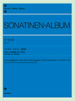 楽譜 ソナチネ アルバム 2 〔今井 顕 校訂〕 ／ 全音楽譜出版社のサムネイル