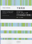 楽譜 千原英喜 男声合唱のための リグ・ヴェーダ（宇宙創造の賛歌） ／ 全音楽譜出版社