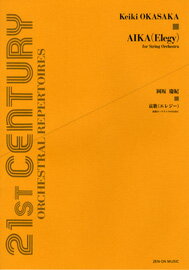 スコア（ポケスコ含む）【詳細情報】「アジア音楽祭2003 in 東京」のファイナル・コンサート委嘱作品として作曲された弦楽オーケストラによる作品で、歌うメロディーを主体に、比較的簡単な3つの部分からなる一楽章形式の調性音楽です。初演は、2003年9月23日、文京シビックホールにて、本名徹次指揮の東京シティ・フィルハーモニック管弦楽団により行われました。マテリアルはレンタル扱い。・ISBNコード：9784118995847・JANコード：4511005053176・出版年月日：2010/11/02【島村管理コード：15120210324】