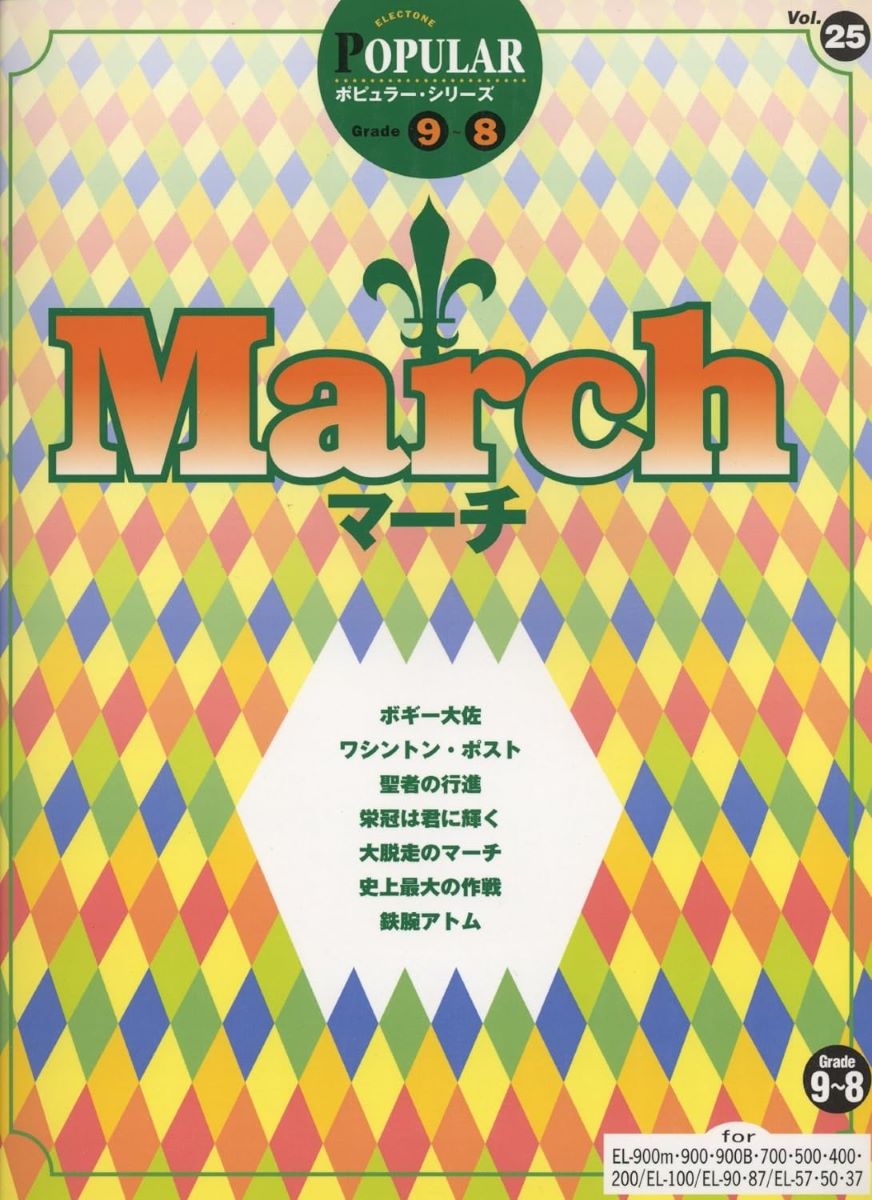 楽譜 エレクトーン ポピュラー・シ