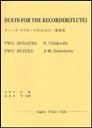 楽譜 リコーダー（フルート）のための二重奏曲 ／ 日本フルートクラブ出版