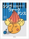 楽譜 未来の保育者・教師のためのピアノテキスト シング・ウォーク・ダンス / 音楽之友社