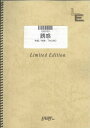 楽譜 バンドスコアピースLBS330 誘惑 GLAY ／ フェアリーオンデマンド