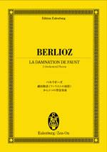 楽譜 オイレンブルクスコア ベルリオーズ ファウストの劫罰から3つの管弦楽曲 ／ 全音楽譜出版社（ポケットスコア）