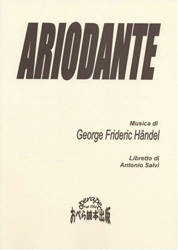 楽譜 おぺら読本対訳シリーズ 30 アリオダンテ ヘンデル作曲 ／ おぺら読本出版