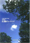 楽譜 ギター弾き語り 決定版！！あぁ青春のフォークソング ／ オンキョウパブリッシュ