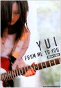 楽譜 バンドスコア YUI／FROM ME TO YOU ／ シンコーミュージックエンタテイメント