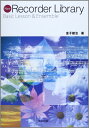 楽譜 New Recorder Library / 教育出版