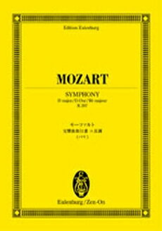 楽譜 オイレンブルクスコア モーツァルト:交響曲第31番ニ長調K.297≪パリ≫ ／ 全音楽譜出版社（ポケットスコア）