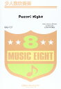 楽譜 QQ101 少人数吹奏楽 Pecori Night / ミュージックエイト