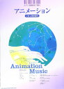 楽譜 ピアノ演奏会で弾く アニメーション ソロ&弾き語り / シンコーミュージックエンタテイメント