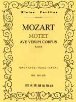 楽譜 No.048.MOZART モテット／アヴェ・ヴェルム・コルプス ／ 日本楽譜出版社