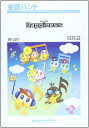 楽譜 SB220 金管バンド HAPPINESS/嵐 / ミュージックエイト