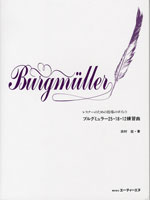 楽譜 レスナーのための指導のポイント ブルグミュラー25・18・12練習曲 ／ エー・ティー・エヌ