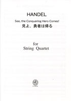 譜 MEUC573 輸入 見よ勇者は帰る（オラトリオ「ユダスマカベウス」より）〔HailtheConqueringHero〕 ／ ミュージックエイト 譜 MEUC573 輸入 見よ勇者は帰る（オラトリオ「ユダスマカベウス」より